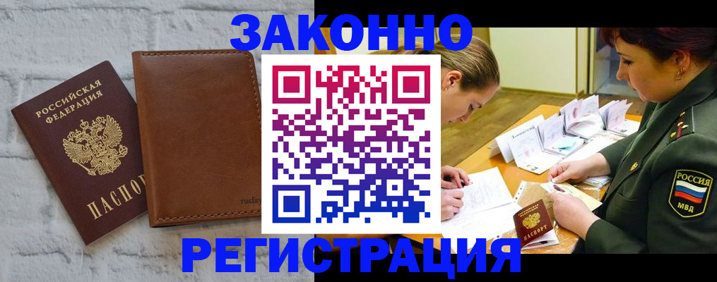 прописка штамп в Окуловке