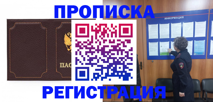 прописка в Окуловке